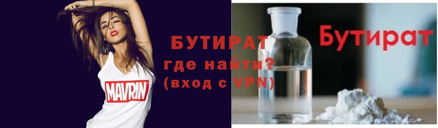 купить наркотики цена  Бахчисарай  Бутират 99% 